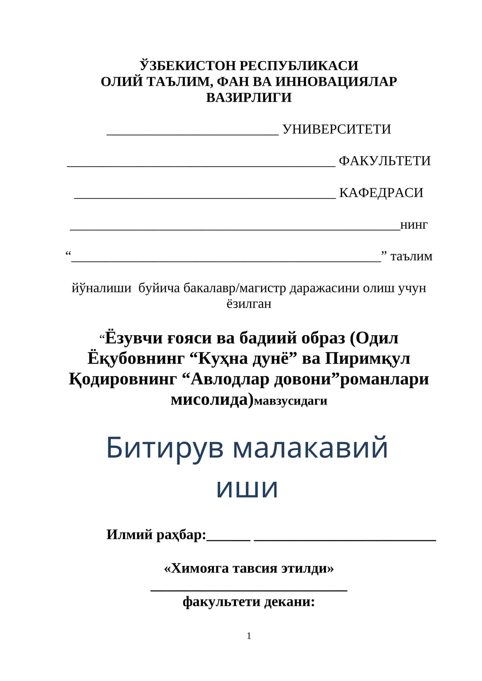 Ёзувчи ғояси ва бадиий образ (Одил Ёқубовнинг “Куҳна дунё” ва Пиримқул Қодировнинг “Авлодлар довони”романлари мисолида)мавзусидаги Битирув малакавий иши