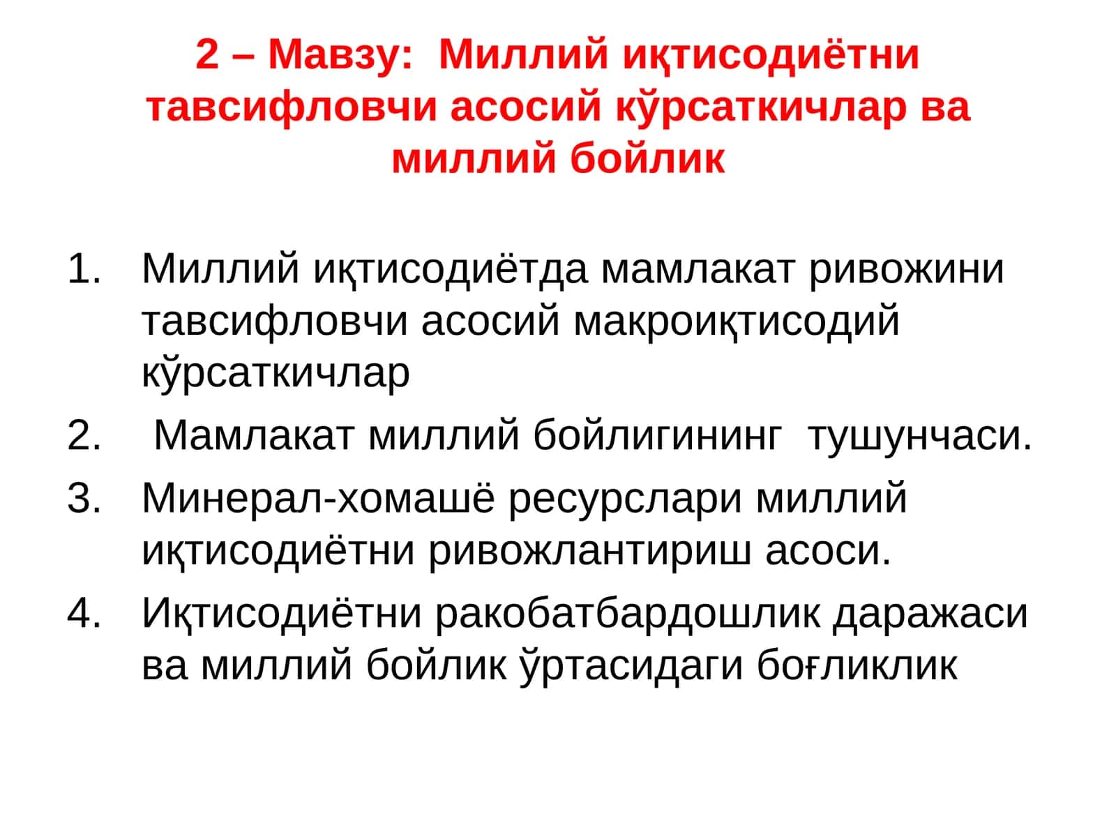Миллий иқтисодиётни тавсифловчи асосий кўрсаткичлар
