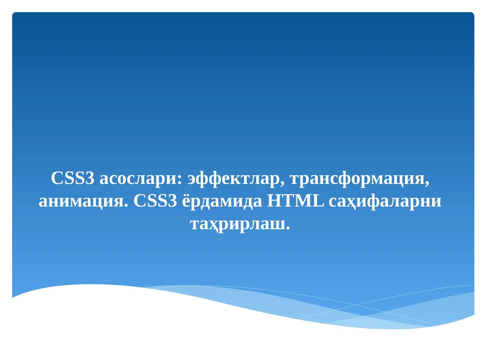 CSS3асослари:эффектлар, трансформация, анимация