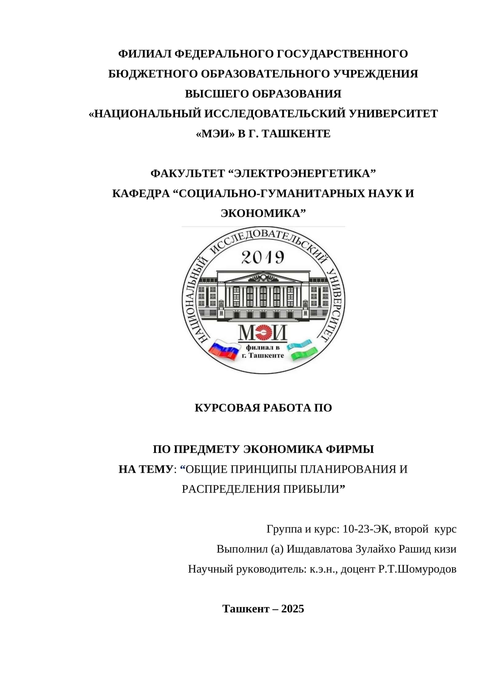 КУРСОВАЯ РАБОТА ПО ПРЕДМЕТУ ЭКОНОМИКА ФИРМЫ