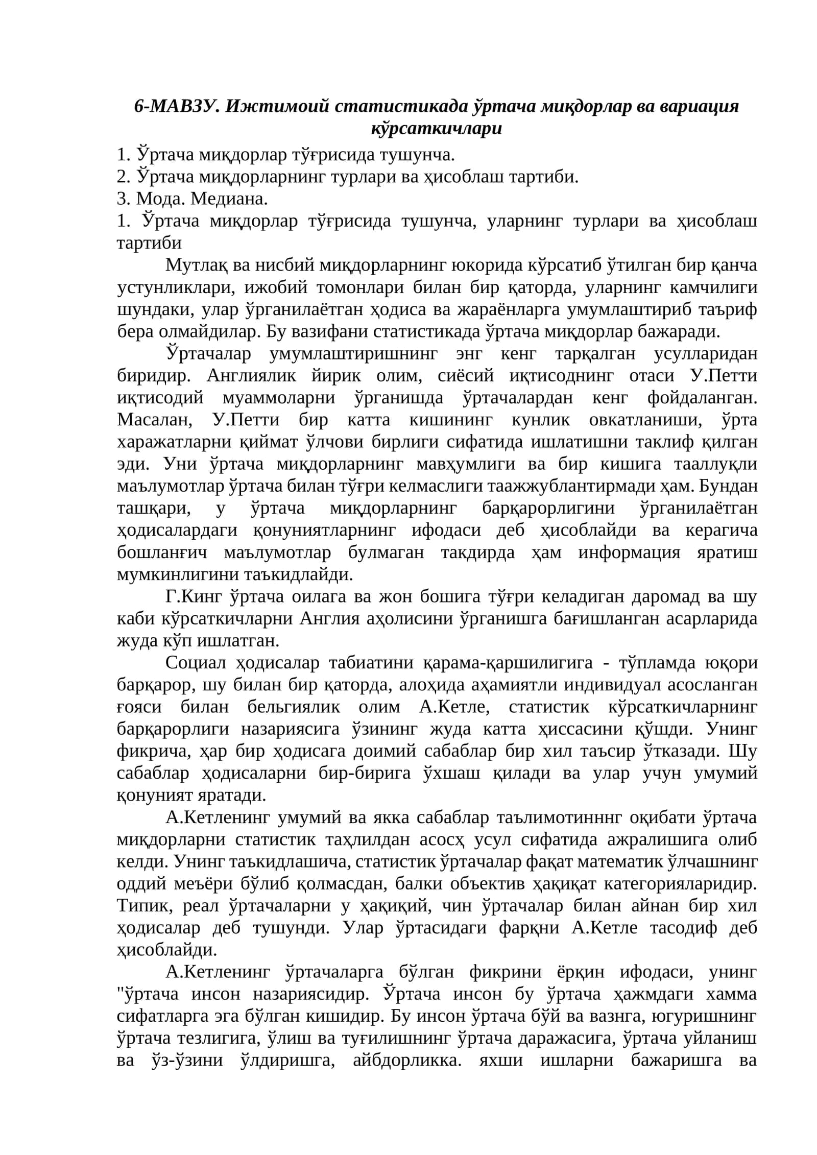 Ижтимоий статистикада ўртача миқдорлар ва вариация кўрсаткичлари
