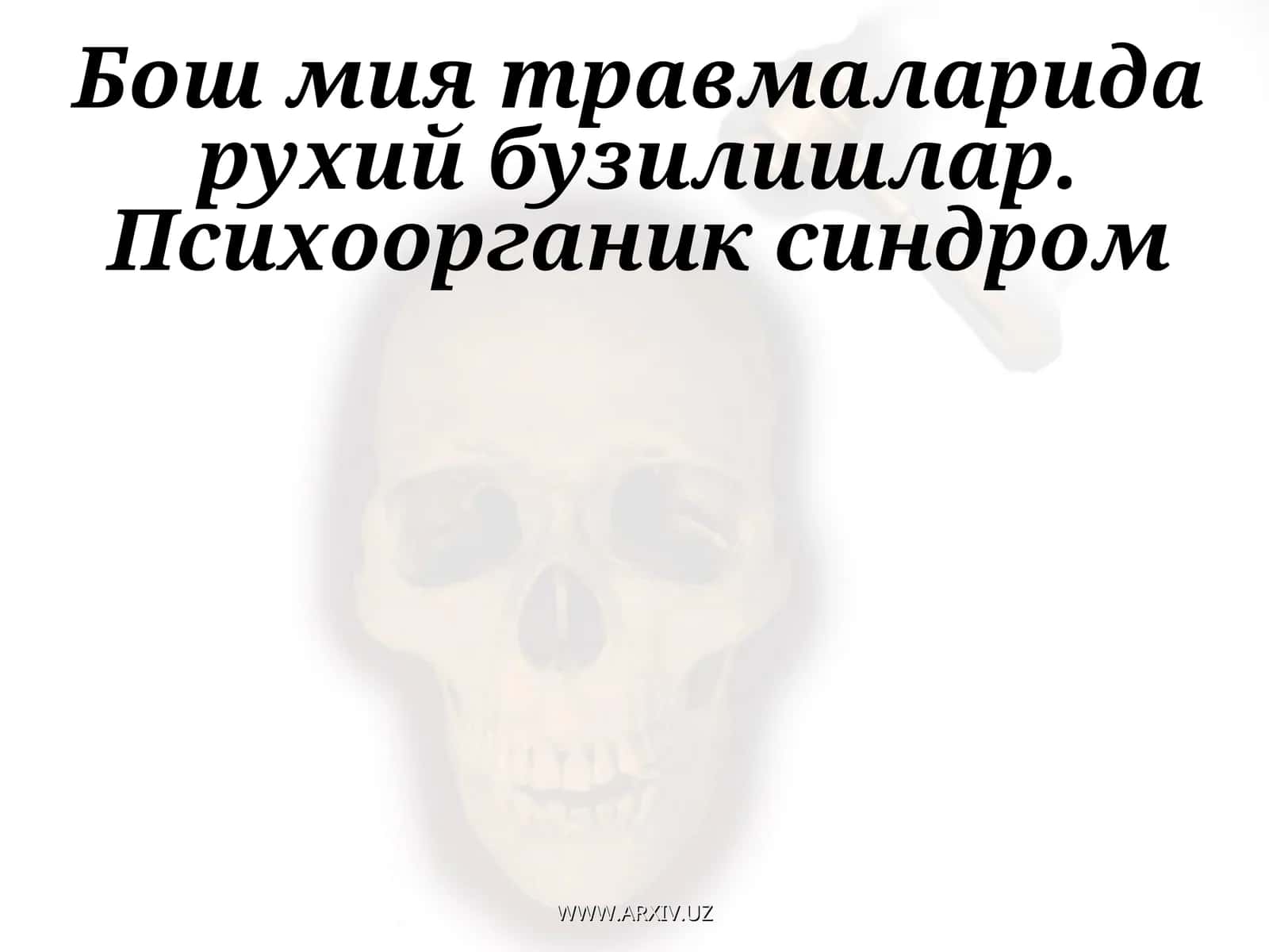 Бош мия травмаларида рухий бузилишлар
