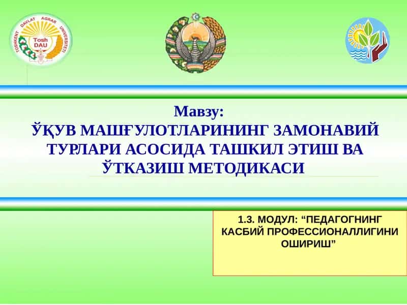 ЎҚУВ МАШҒУЛОТЛАРИНИНГ ЗАМОНАВИЙ ТУРЛАРИ АСОСИДА ТАШКИЛ ЭТИШ ВА ЎТКАЗИШ МЕТОДИКАСИ