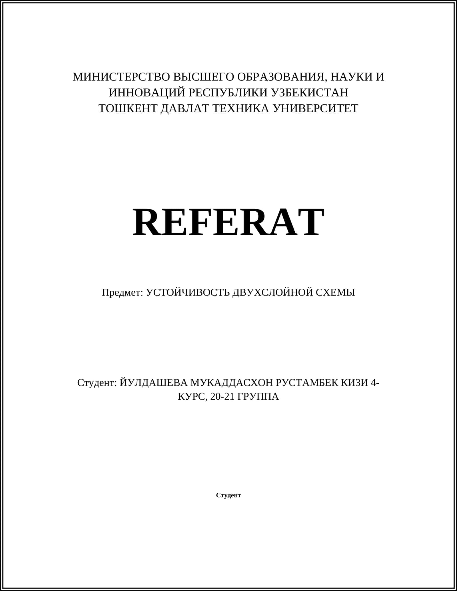 Методы анализа устойчивости двухслойных схем