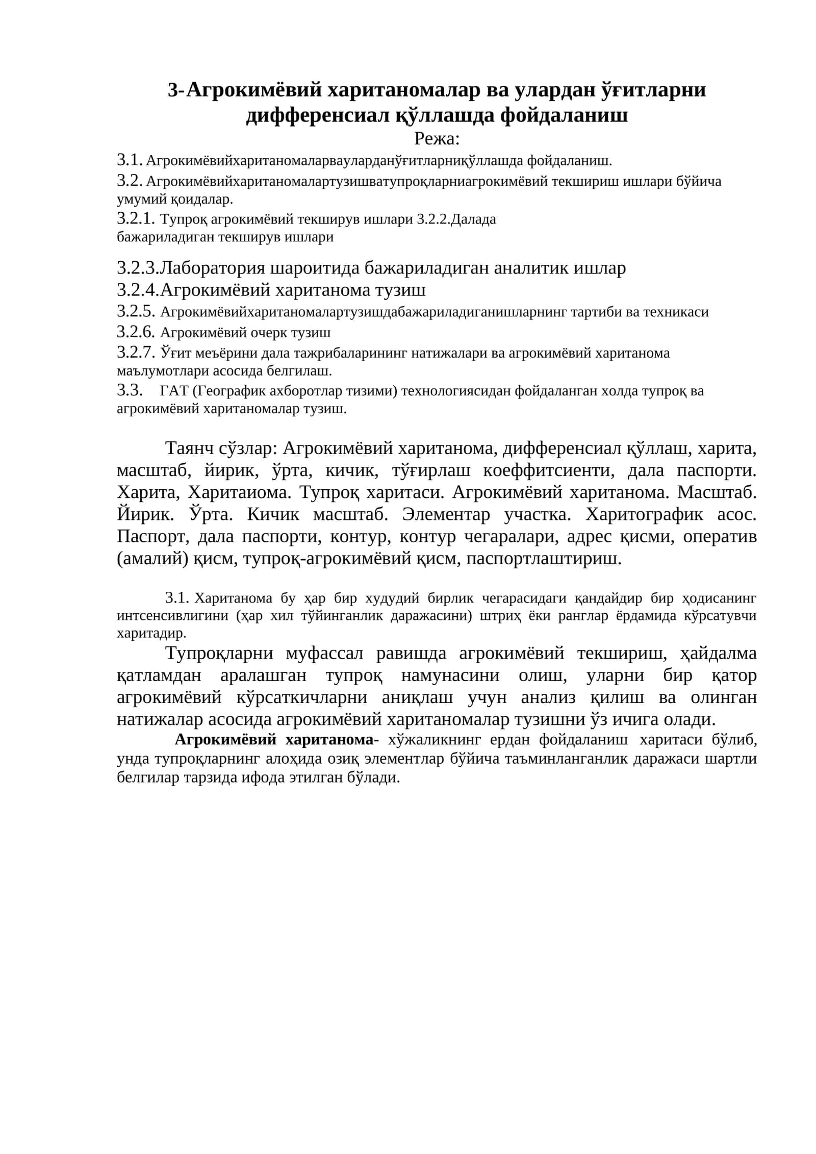 Агрокимёвий хаританомалар ва улардан ўғитларни дифференсиал қўллашда фойдаланиш