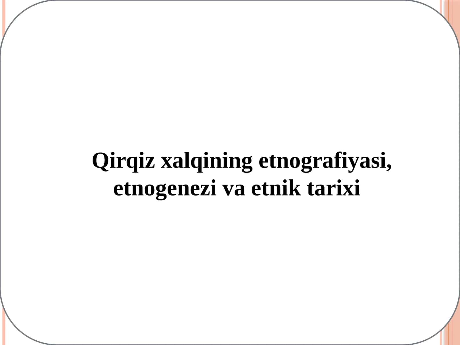 Qirqiz xalqining etnografiyasi, etnogеnеzi va etnik tarixi