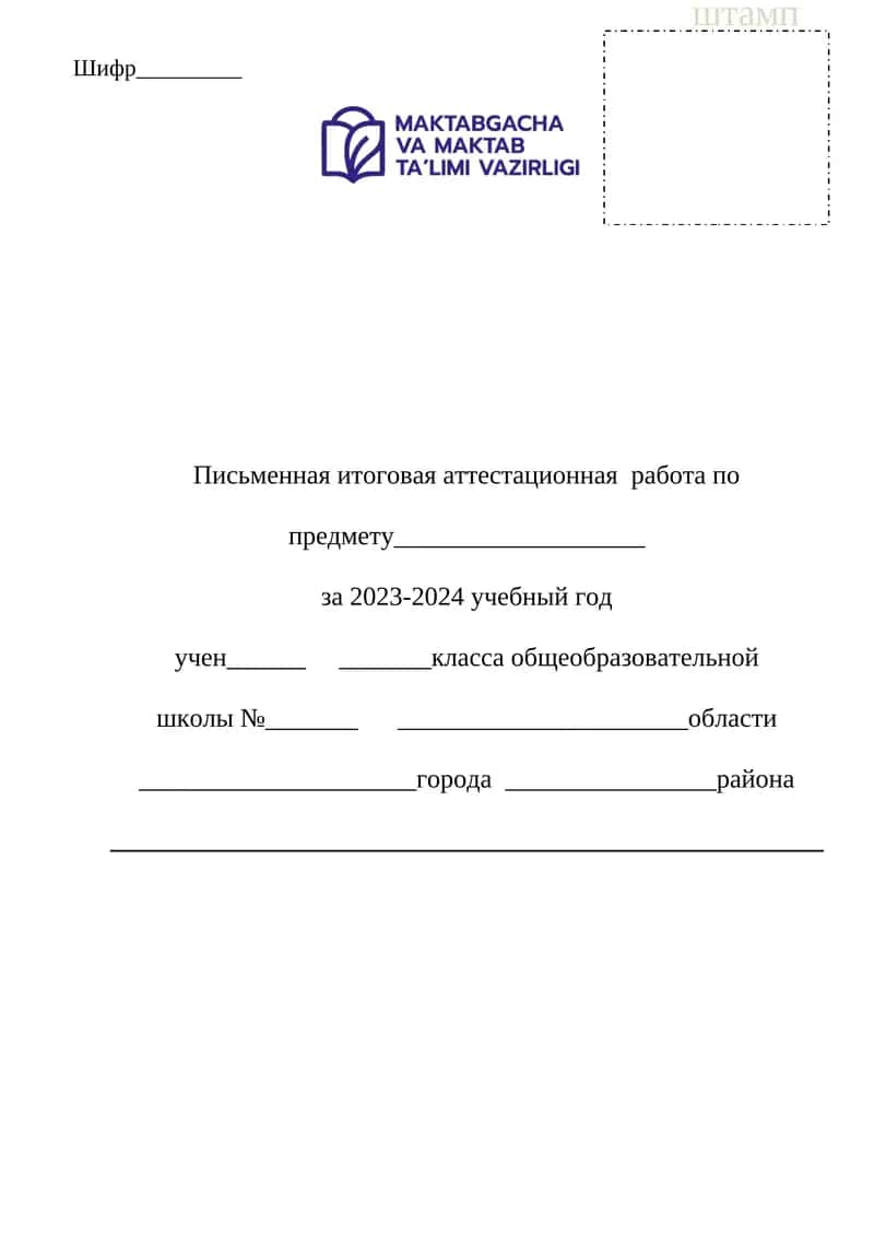 Письменная итоговая аттестационная работа
