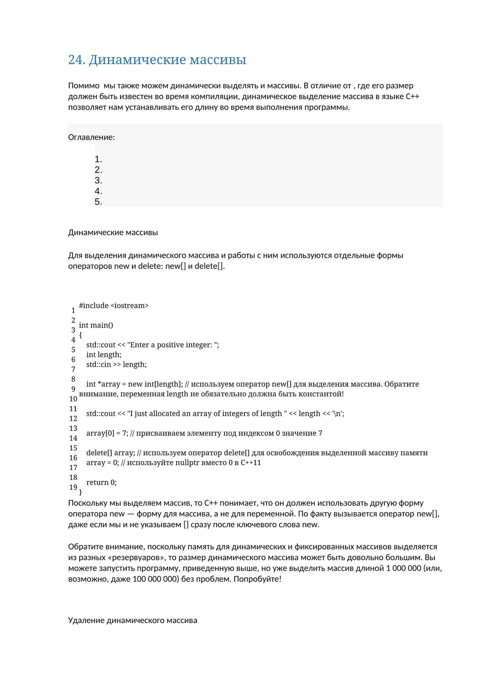 Динамические массивы
