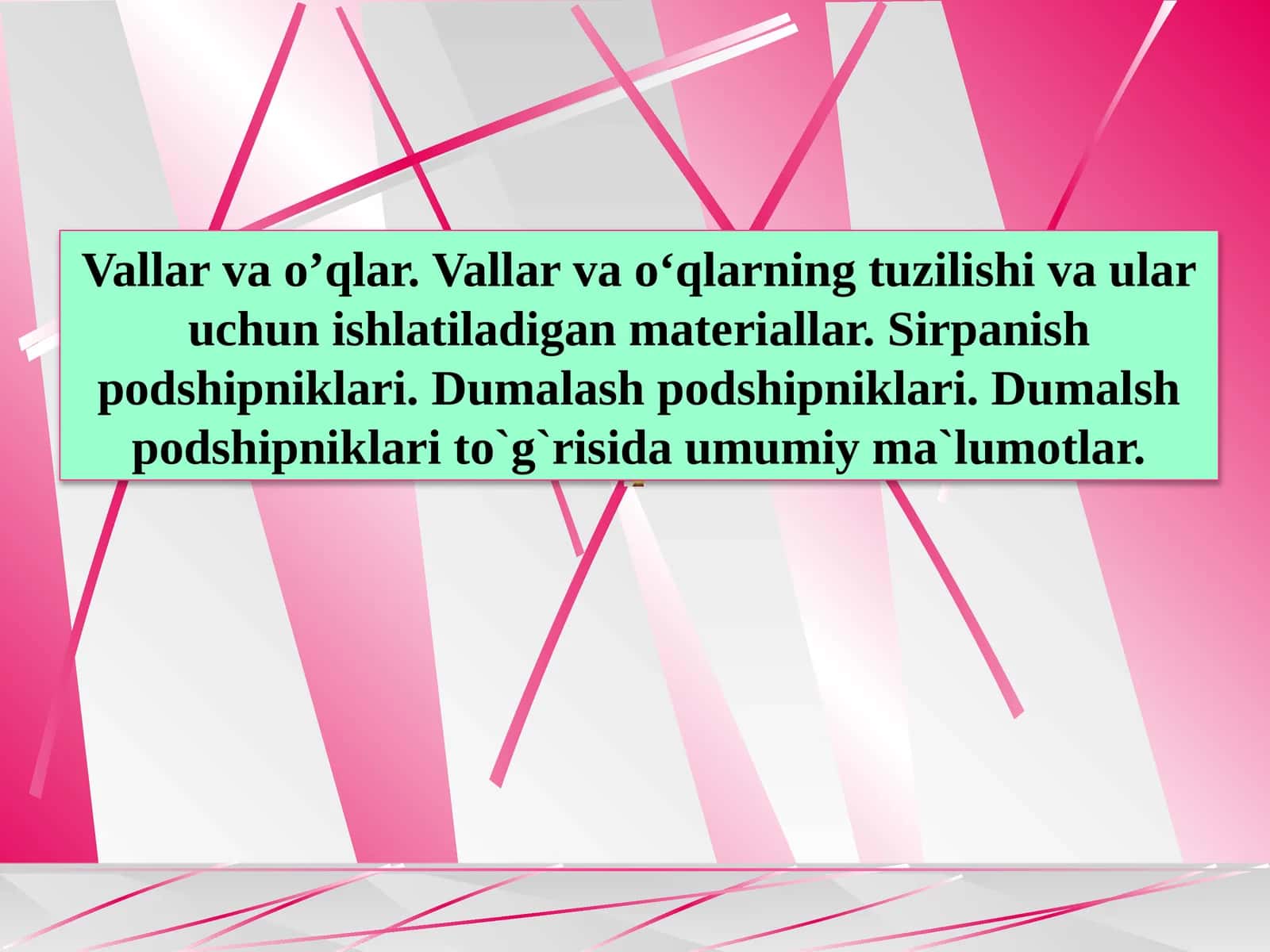 Vallar va o’qlar. Vallar va o‘qlarning tuzilishi va ular uchun ishlatiladigan materiallar. Sirpanish podshipniklari. Dumalash podshipniklari. Dumalsh podshipniklari to`g`risida umumiy ma`lumotlar