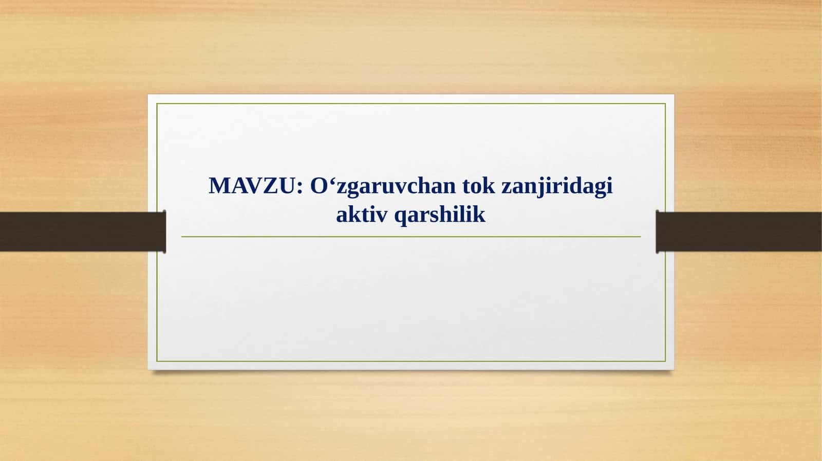 [MAVZU: O‘zgaruvchan tok zanjiridagi aktiv qarshilik]