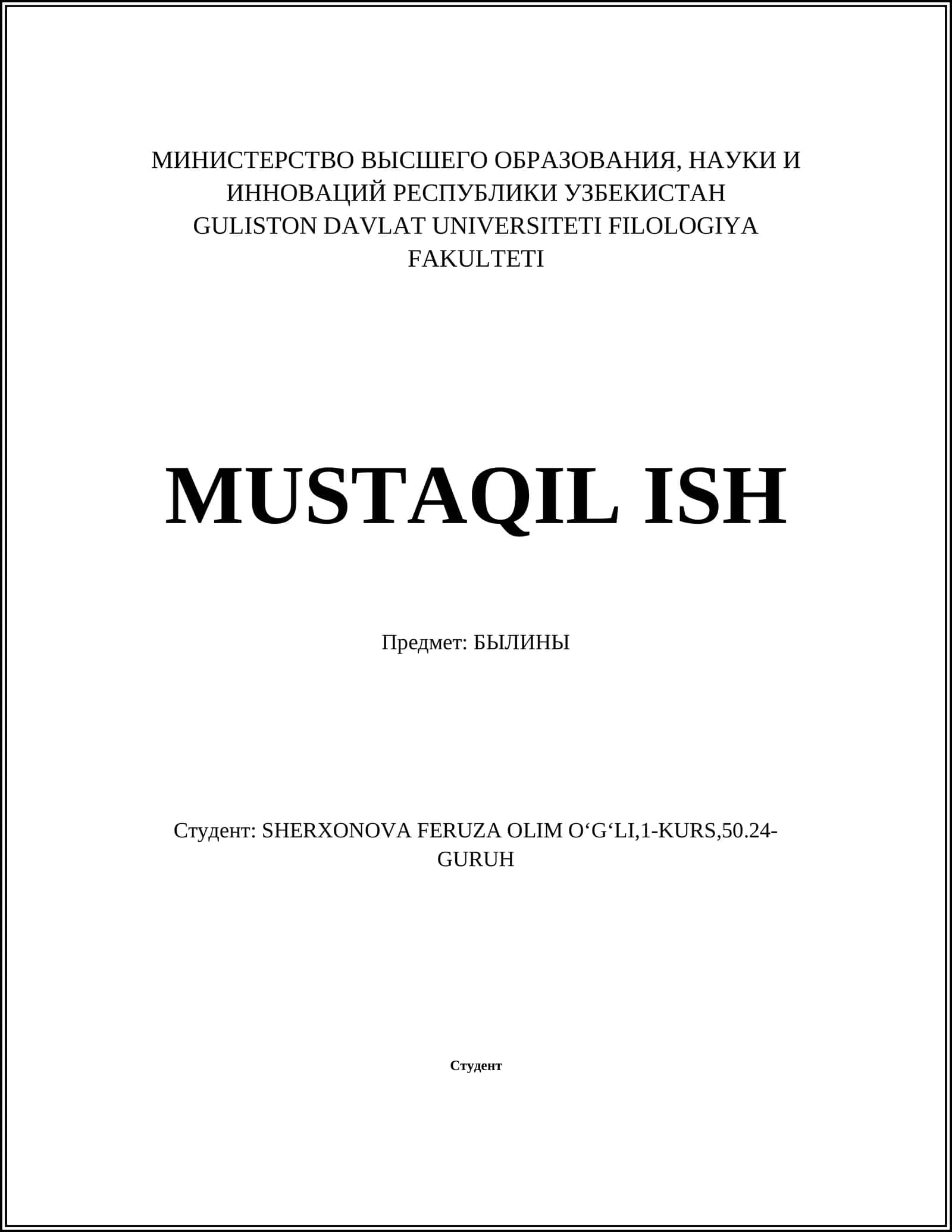 Предмет: БЫЛИНЫ