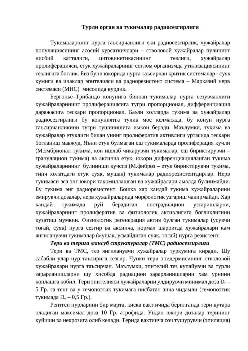 Турли орган ва тукималар радиосезгирлиги