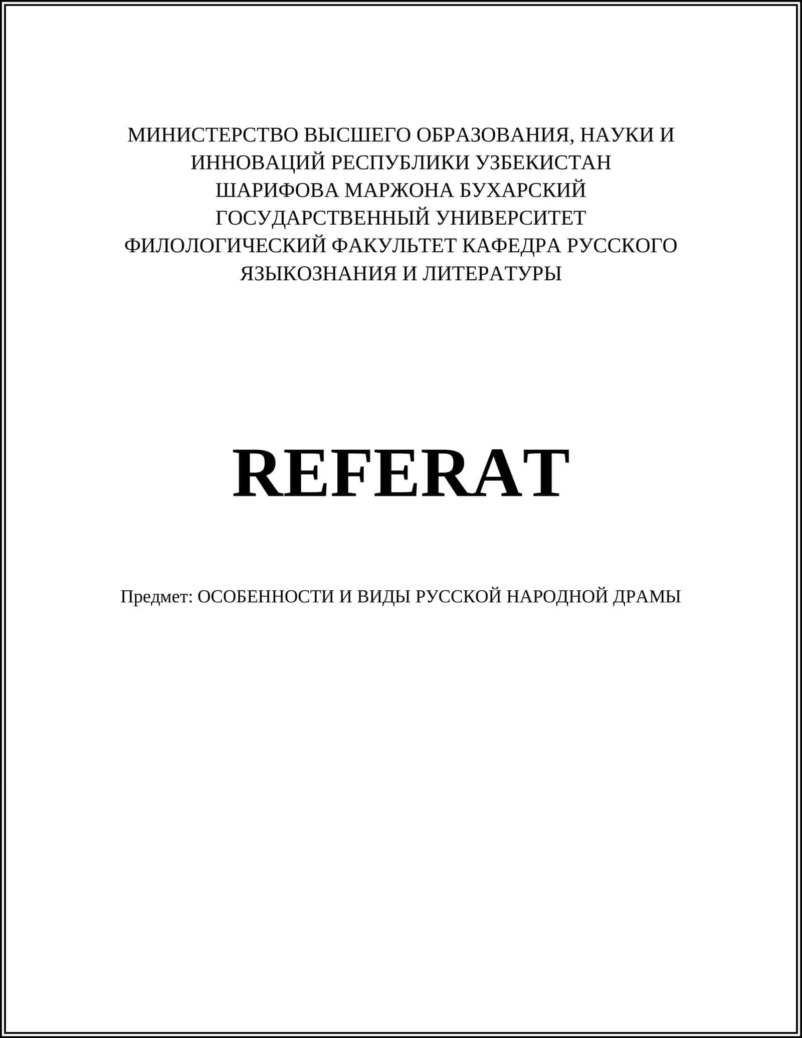 ОСОБЕННОСТИ И ВИДЫ РУССКОЙ НАРОДНОЙ ДРАМЫ