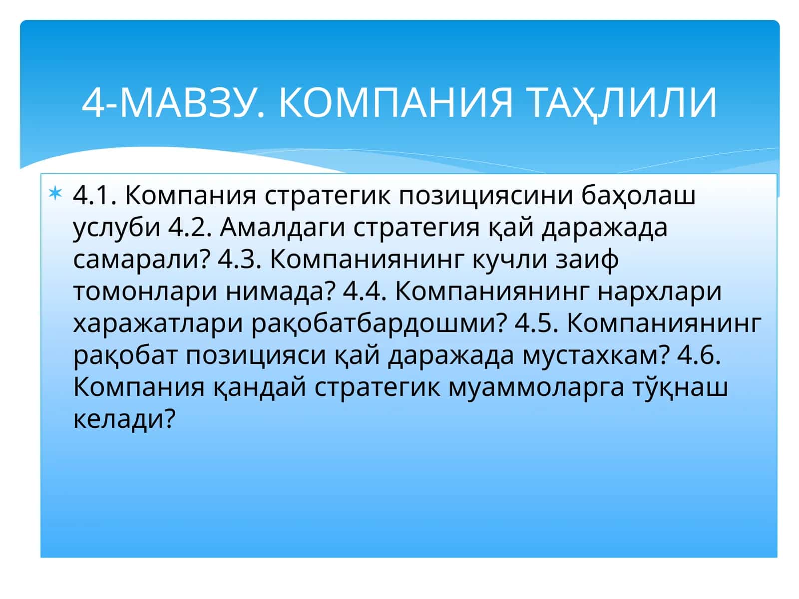 Компания стратегик позициясини баҳолаш услуби