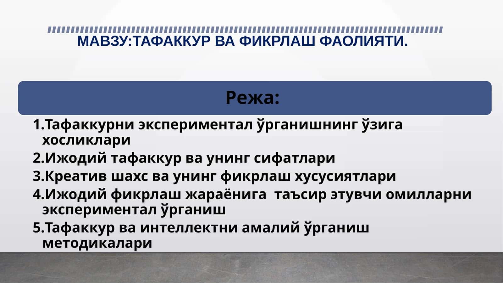 ТАФАККУР ВА ФИКРЛАШ ФАОЛИЯТИ