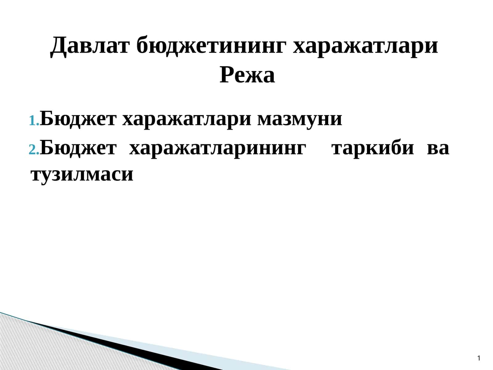 Давлатбюджетининг харажатлари