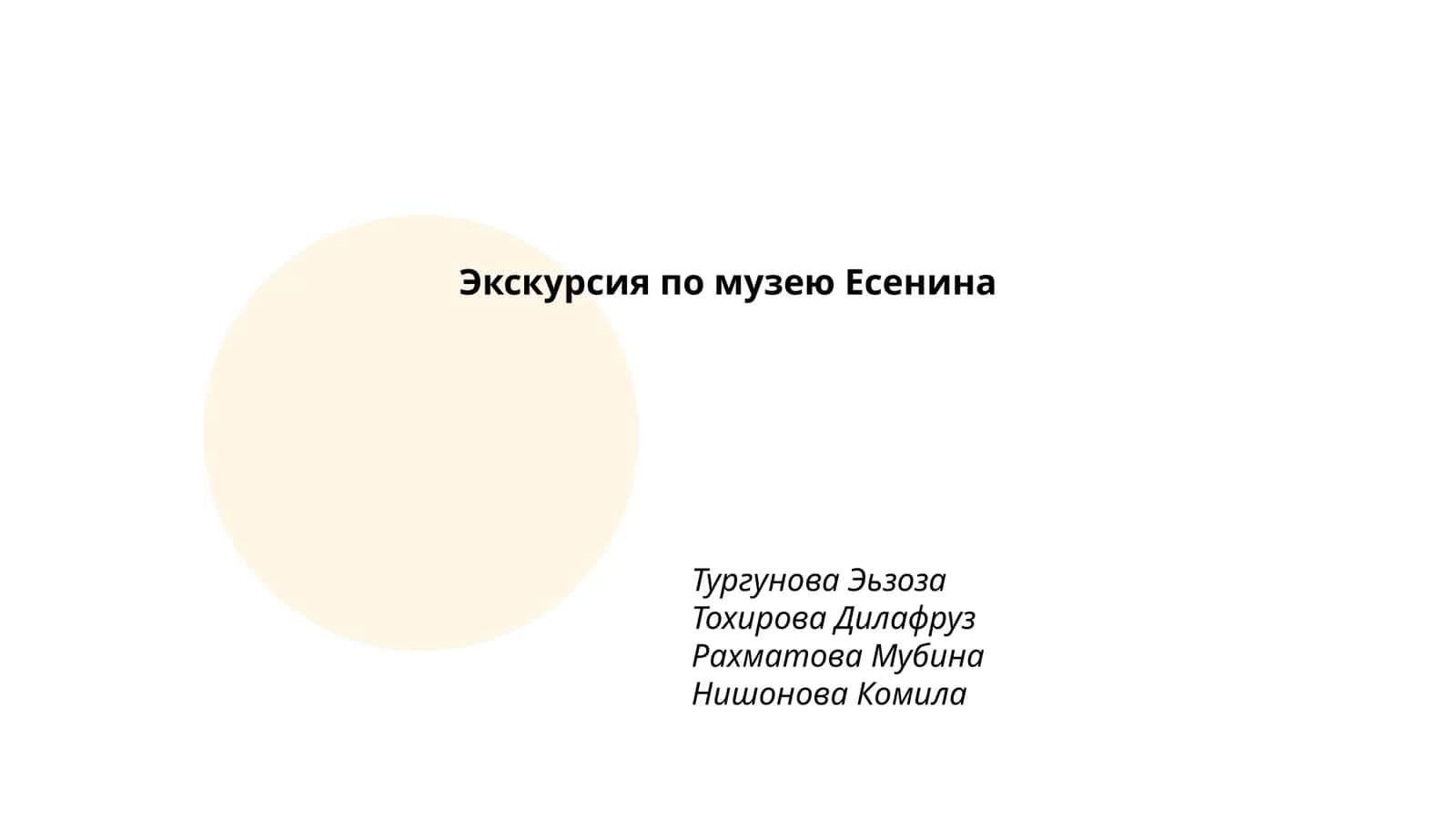 Экскурсия по музею Есенина