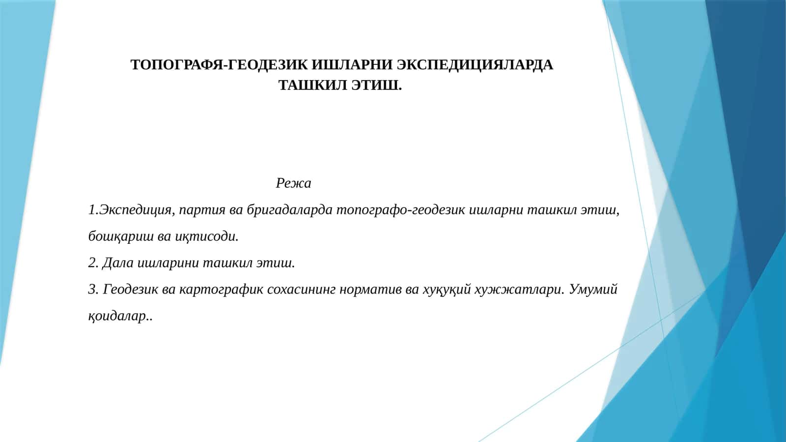 ТОПОГРАФЯ-ГЕОДЕЗИК ИШЛАРНИ ЭКСПЕДИЦИЯЛАРДА ТАШКИЛ ЭТИШ