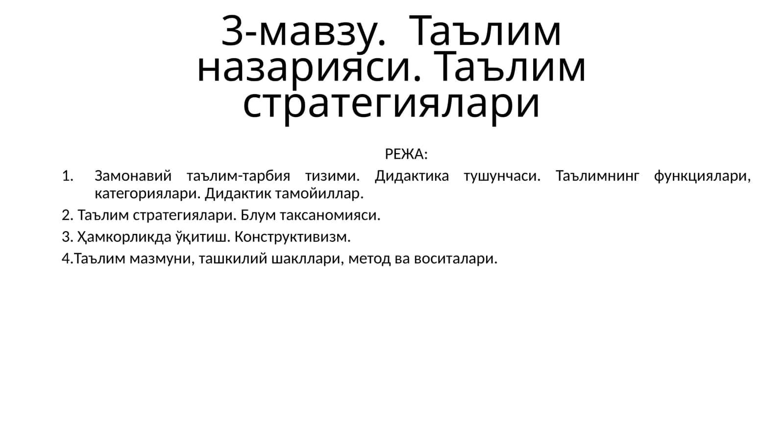 3-мавзу. Таълим назарияси. Таълим стратегиялари