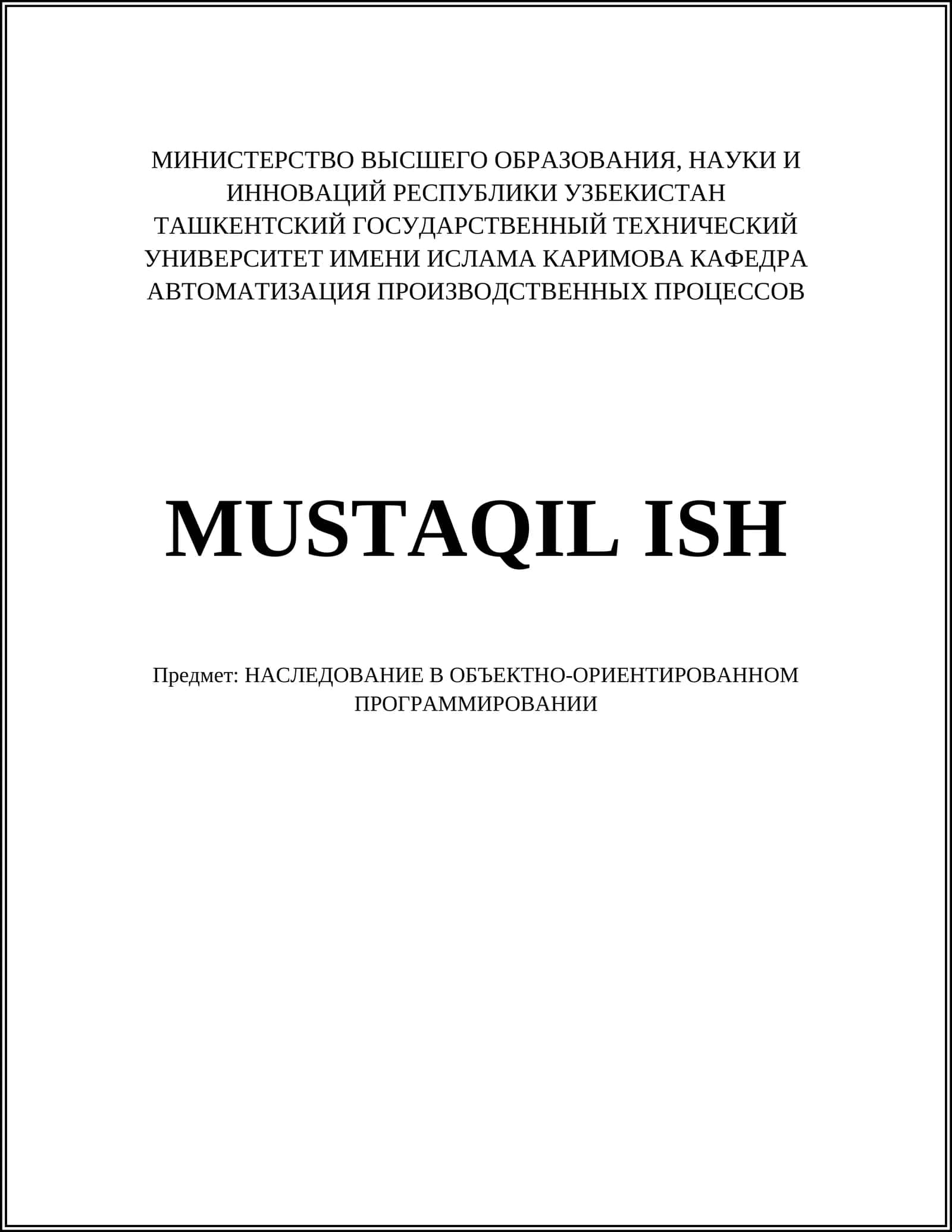 НАСЛЕДОВАНИЕ В ОБЪЕКТНО-ОРИЕНТИРОВАННОМ ПРОГРАММИРОВАНИИ