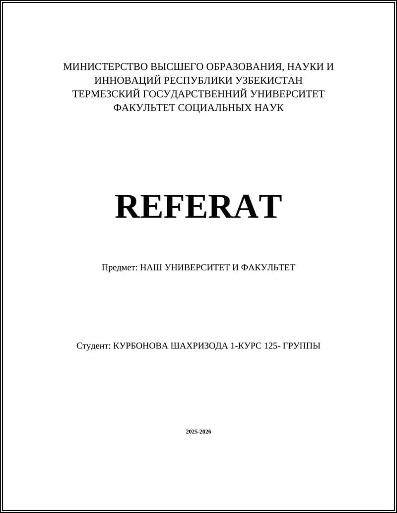 НАШ УНИВЕРСИТЕТ И ФАКУЛЬТЕТ