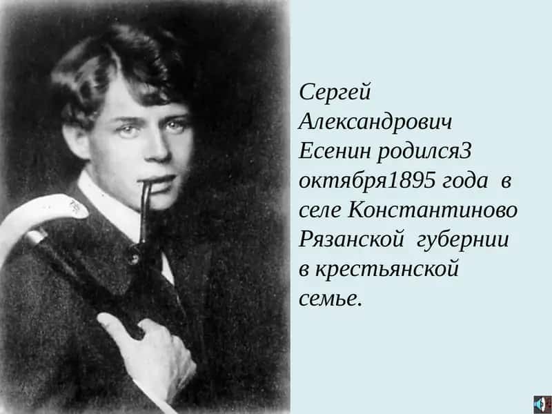 Сергей Александрович Есенин