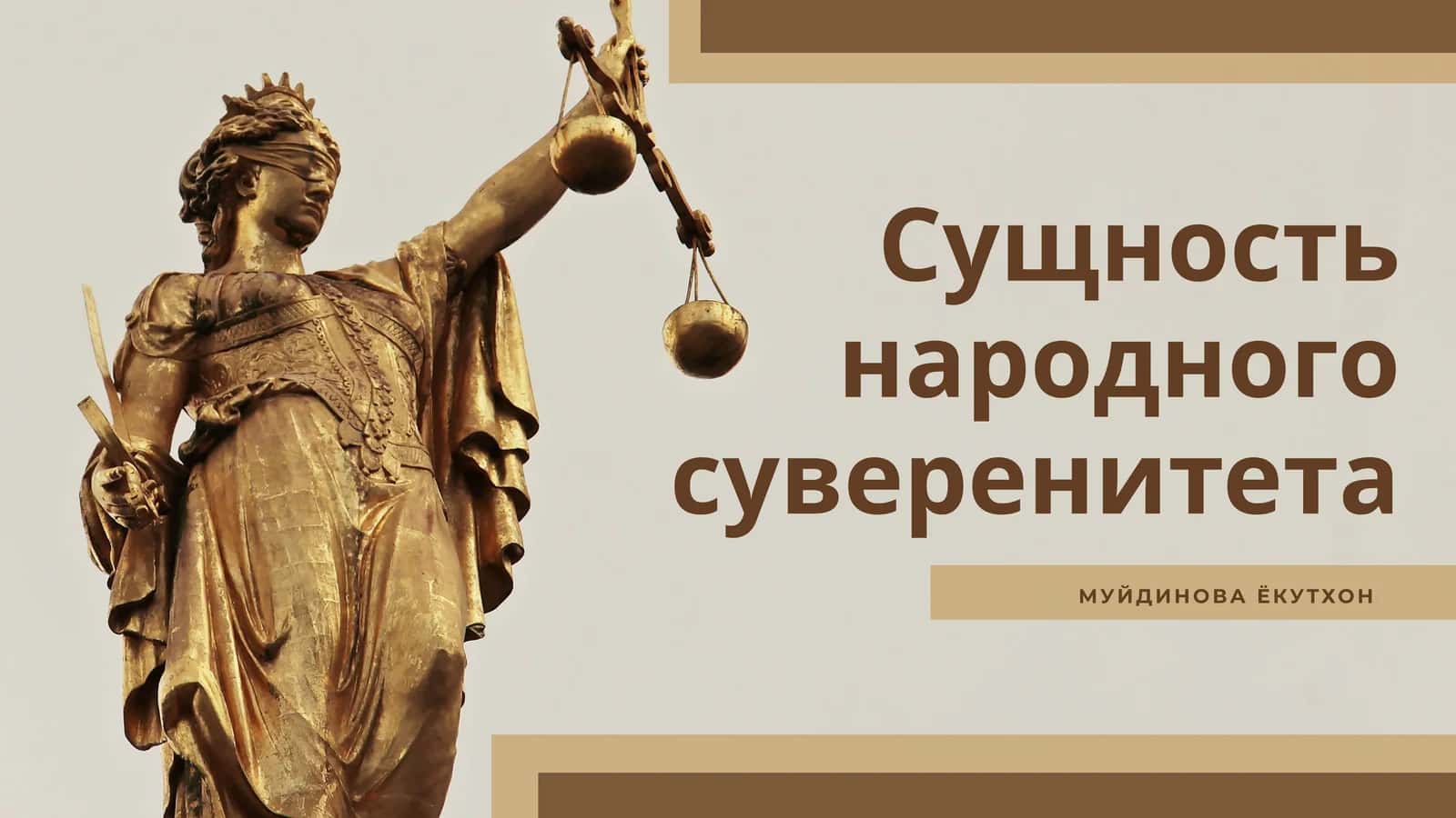 Сущность народного суверенитета