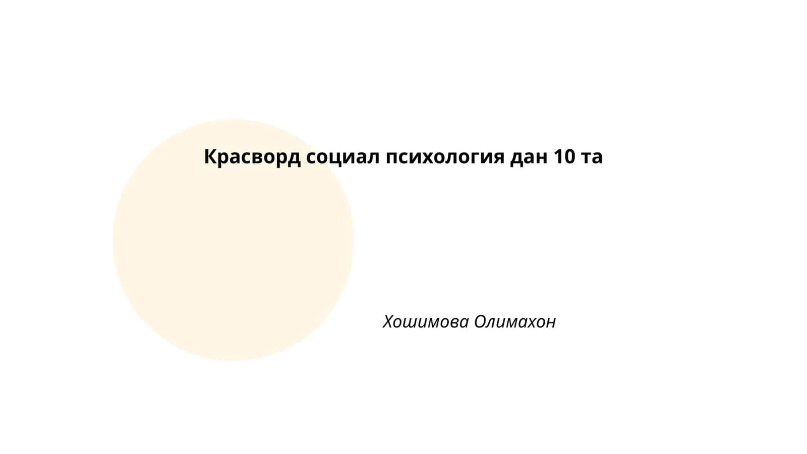 Ижтимоий ташқиб