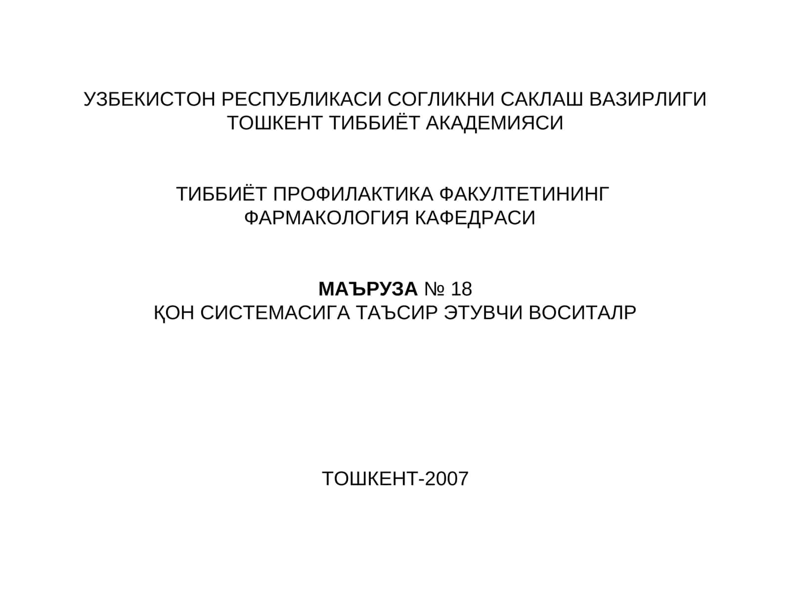 Эритропоэзга таъсир этувчи воситалар