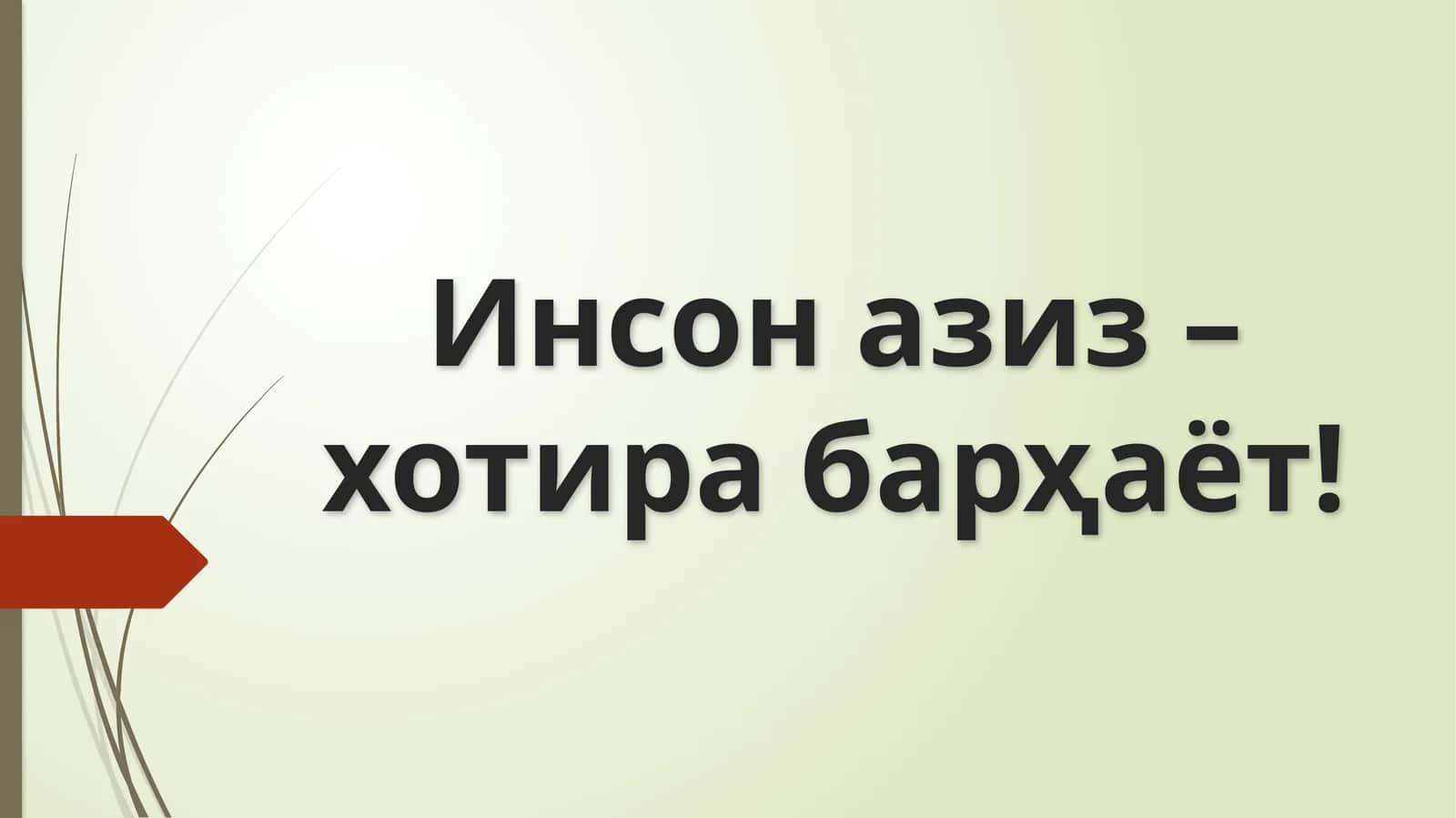 Хотира ва қадрлаш куни
