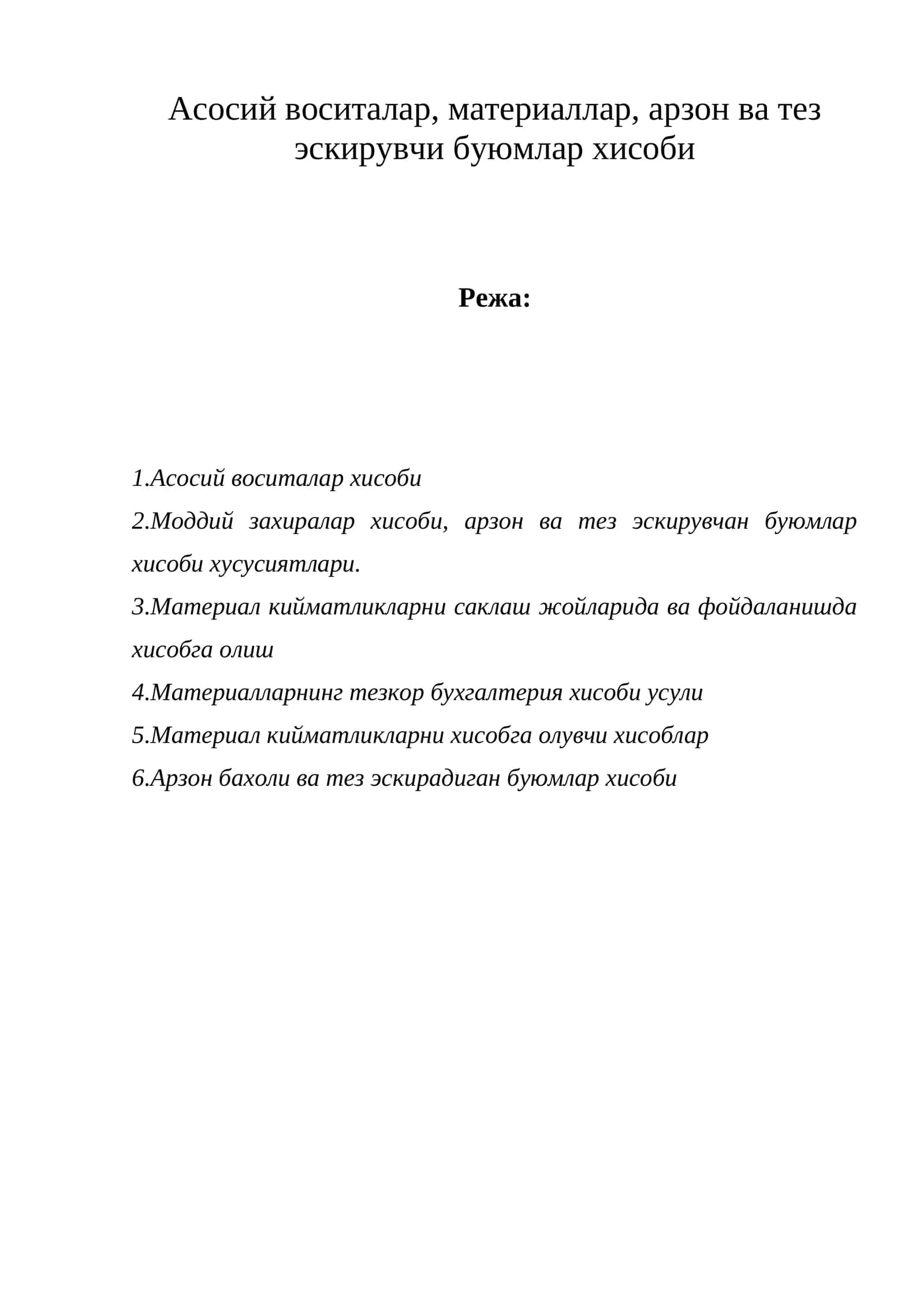 Асосий воситалар хисоблари