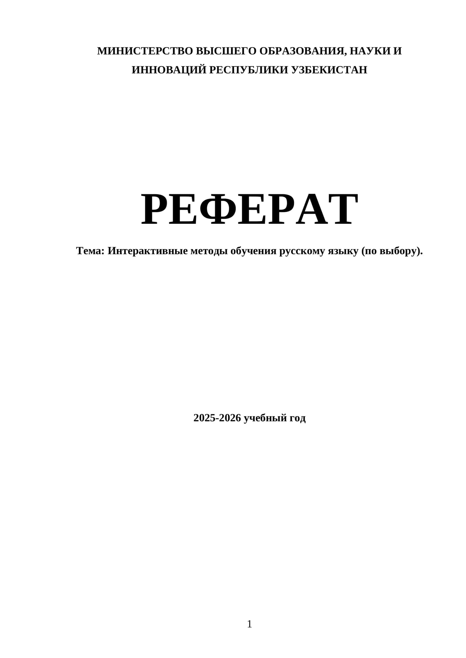 Интерактивные методы обучения русскому языку (по выбору)