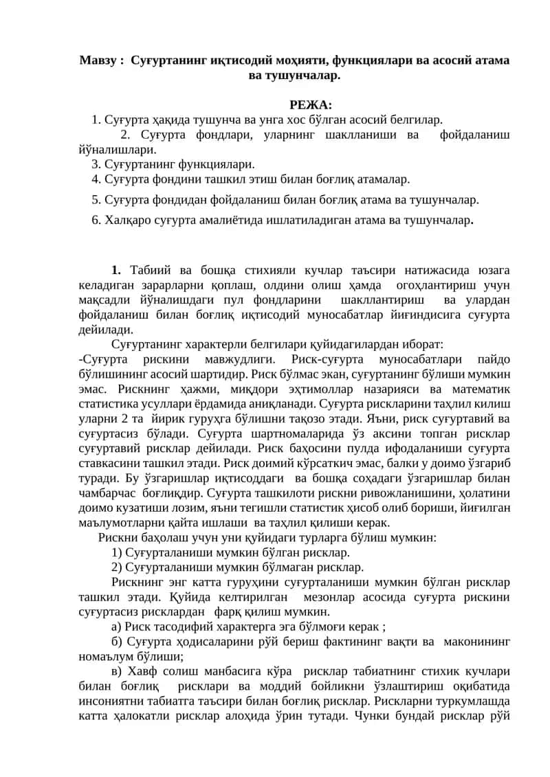 Суғурта: иқтисодий моҳияти, функциялари ва атамалар