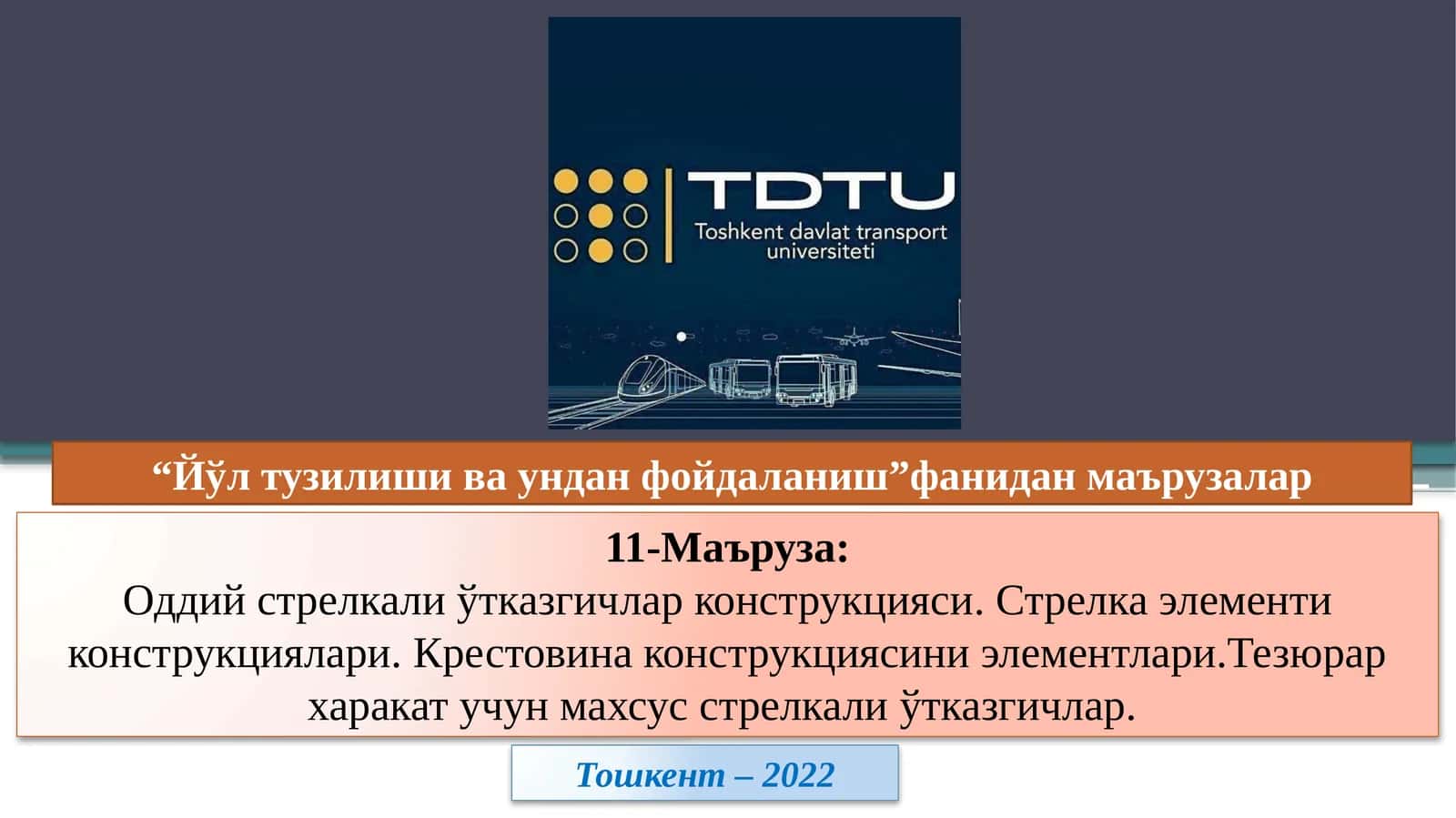 Оддий стрелкали ўтказгичлар