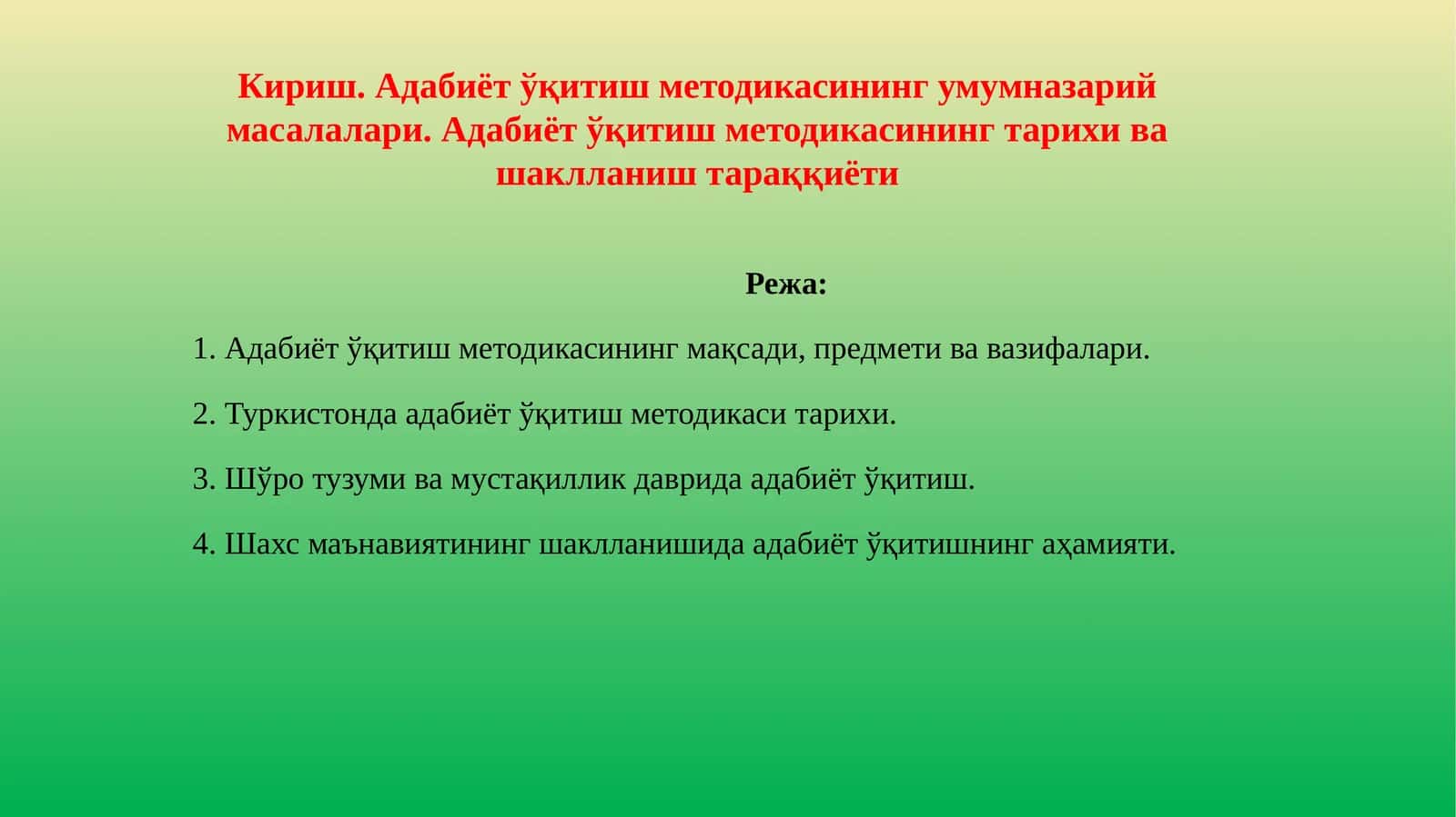 Адабиёт ўқитиш методикасининг умумназарий масалалари