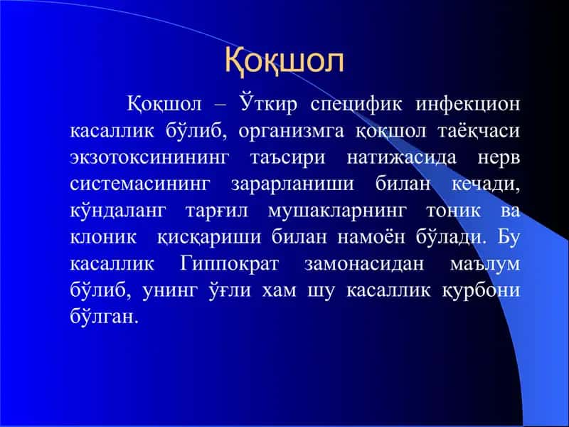 Қоқшол