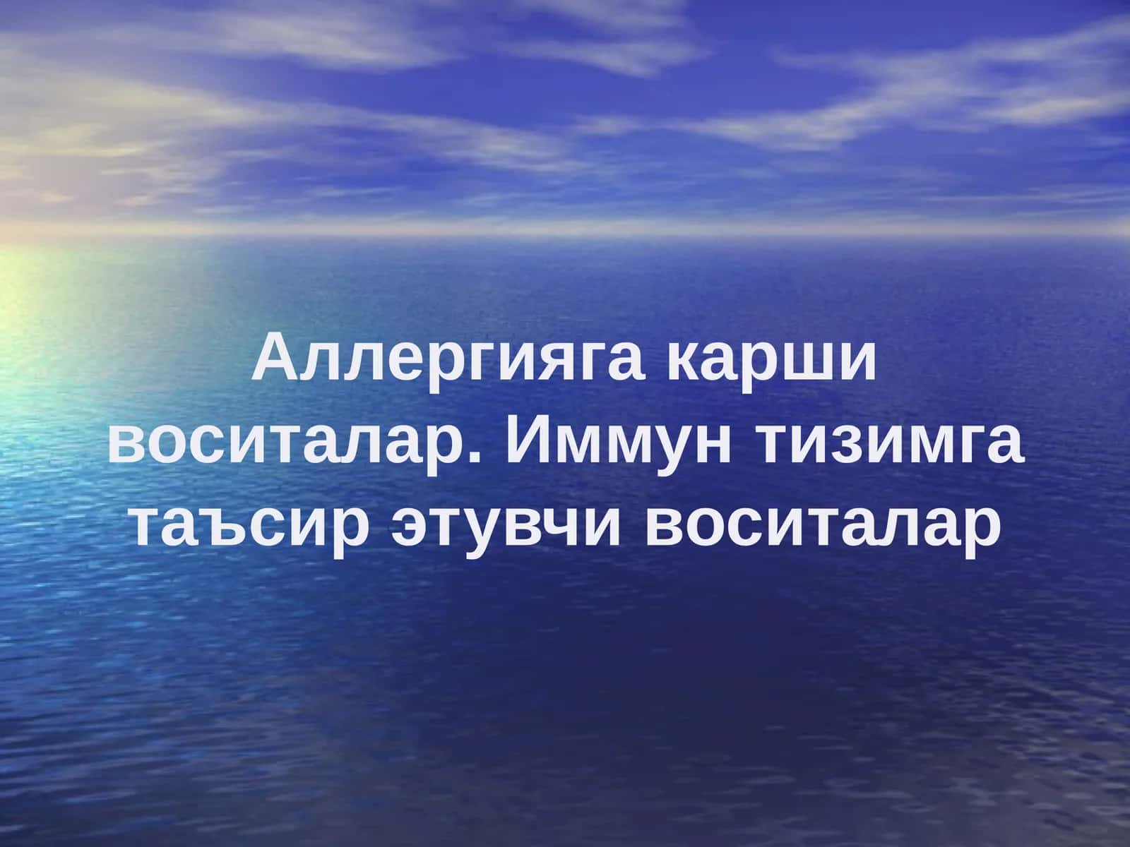 Аллергияга карши воситалар. Иммун тизимга таъсир этувчи воситалар