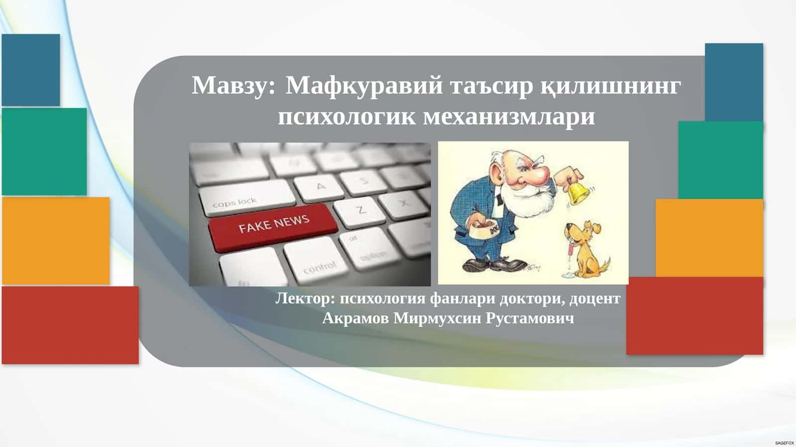 Мафкуравий таъсир қилишнинг психологик механизмлари