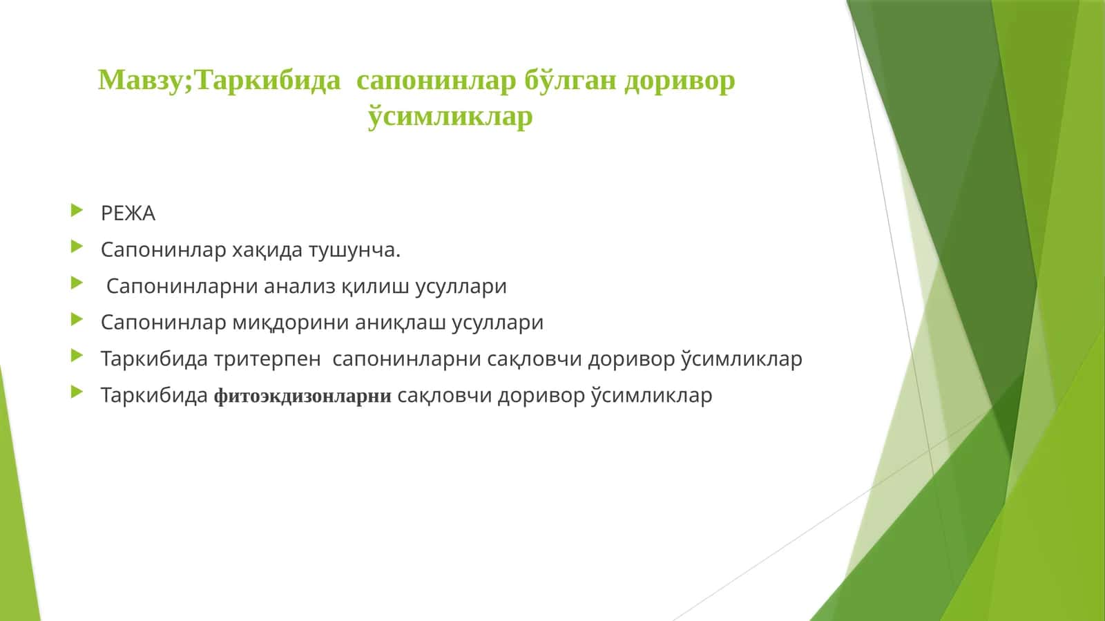 Таркибида сапонинлар бўлган доривор ўсимликлар