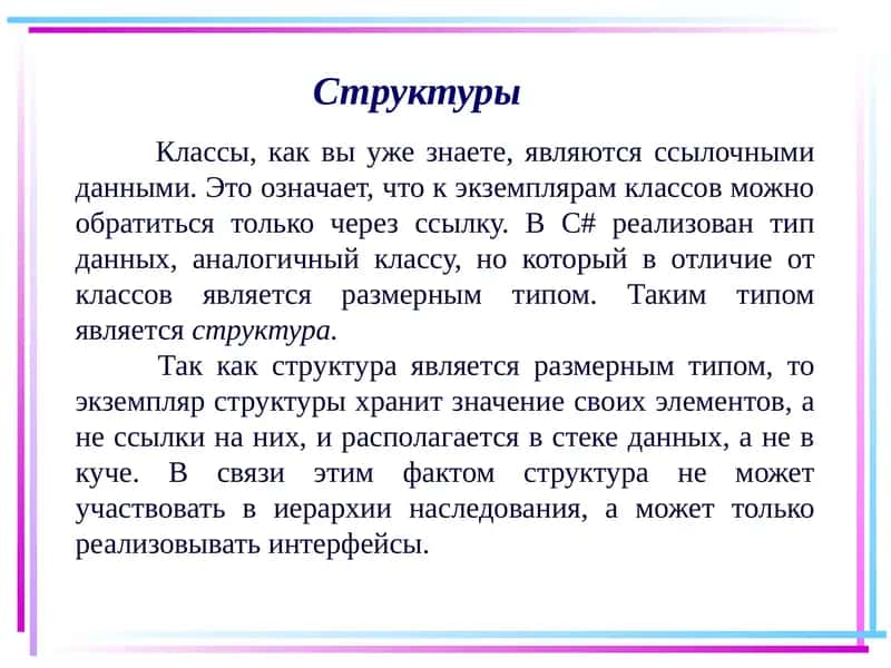 Структуры