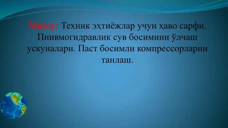 Pniвмогидравлик сув босимини ўлчаш ускуналари
