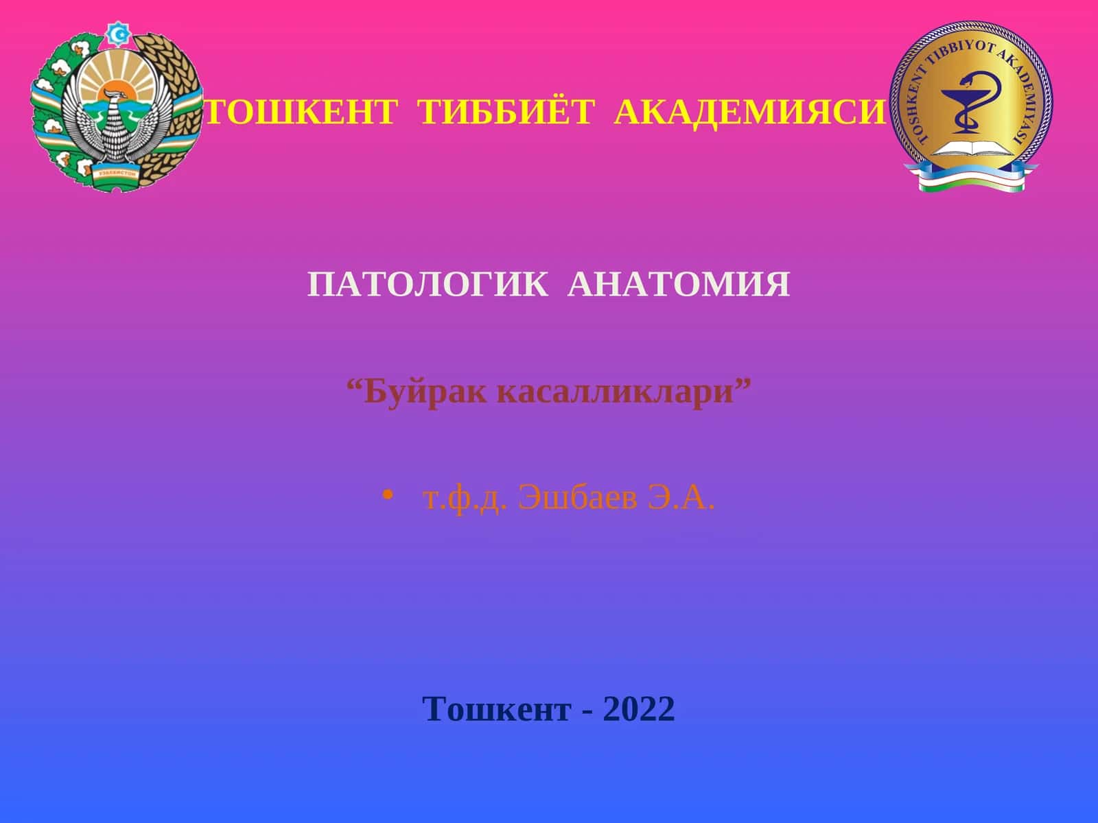 “Буйрак касалликлари”