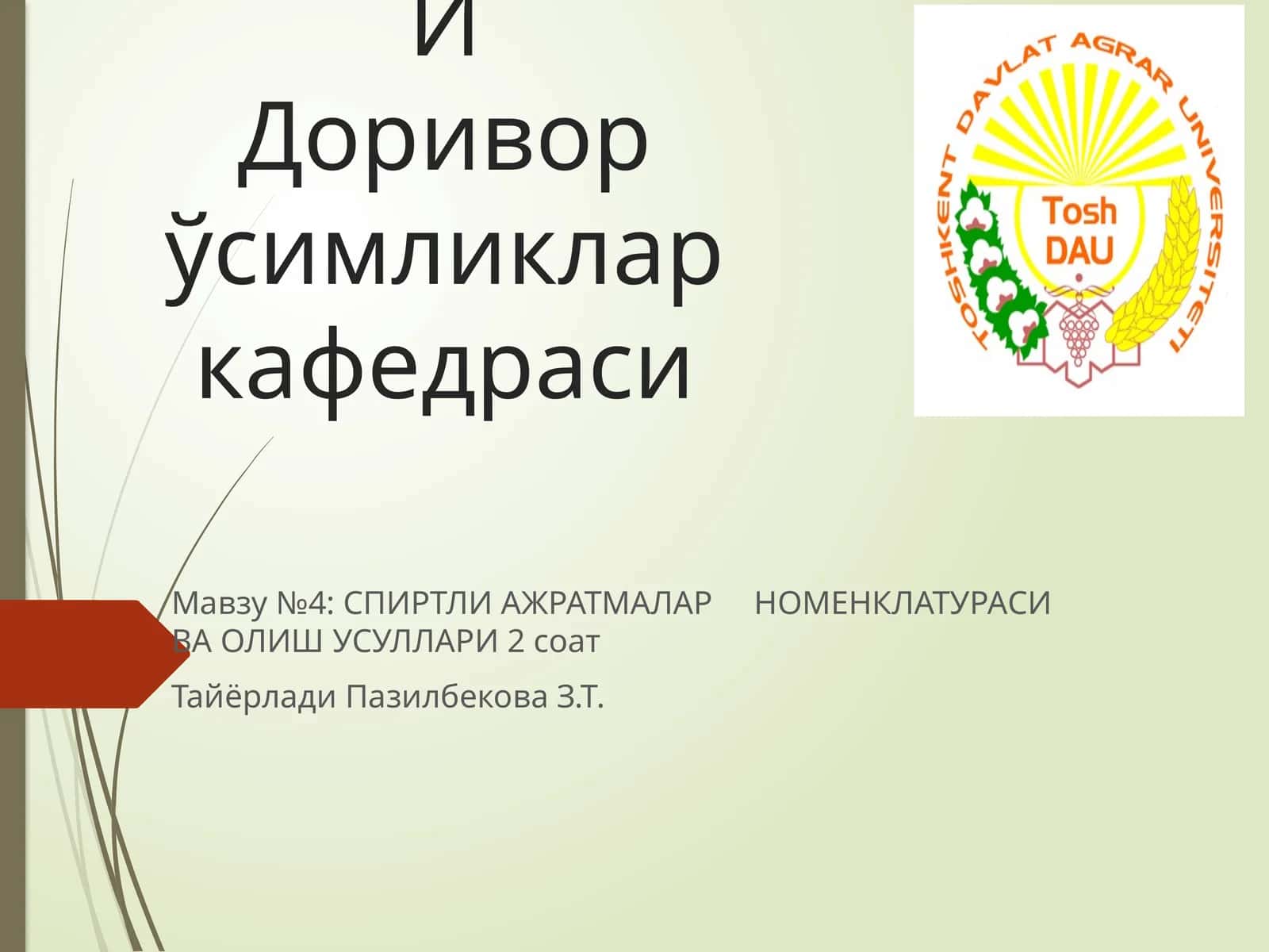 СПИРТЛИ АЖРАТМАЛАР НОМЕНКЛАТУРАСИ ВА ОЛИШ УСУЛЛАРИ