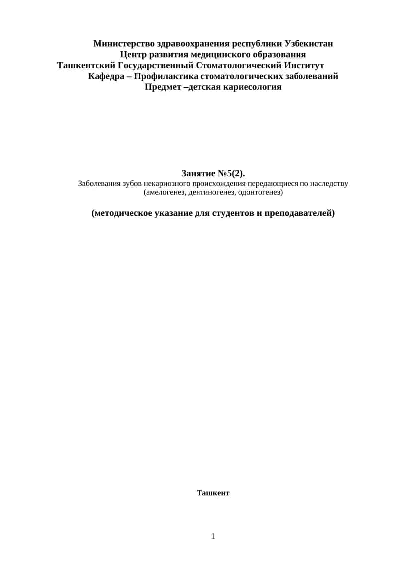 Заболевания зубов некариозного происхождения передающиеся по наследству
