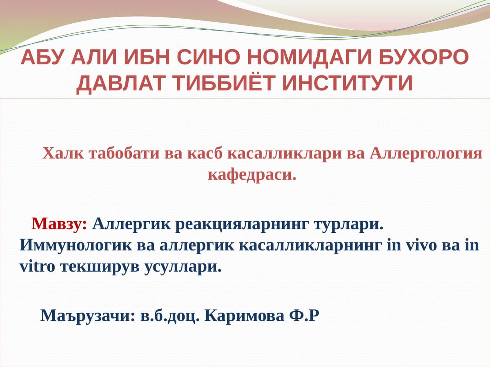 Аллергик реакцияларнинг турлари. Иммунологик ва аллергик касалликларнинг in vivo ва in vitro текширув усуллари
