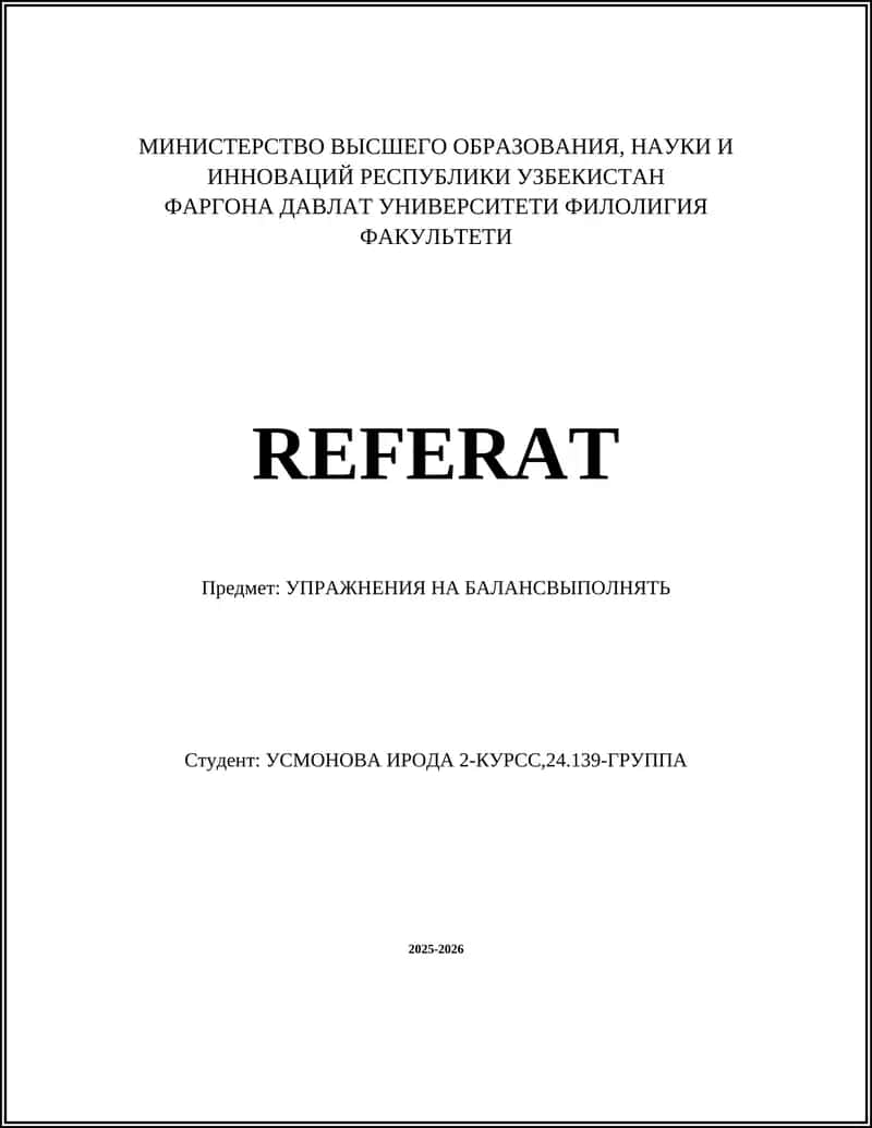 УПРАЖНЕНИЯ НА БАЛАНС