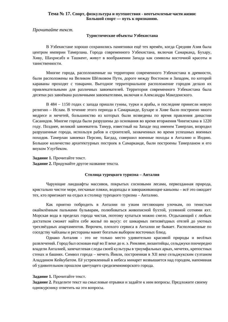 Спорт, физкультура и путешествия - неотъемлемые части жизни:  Большой спорт — путь к признанию.