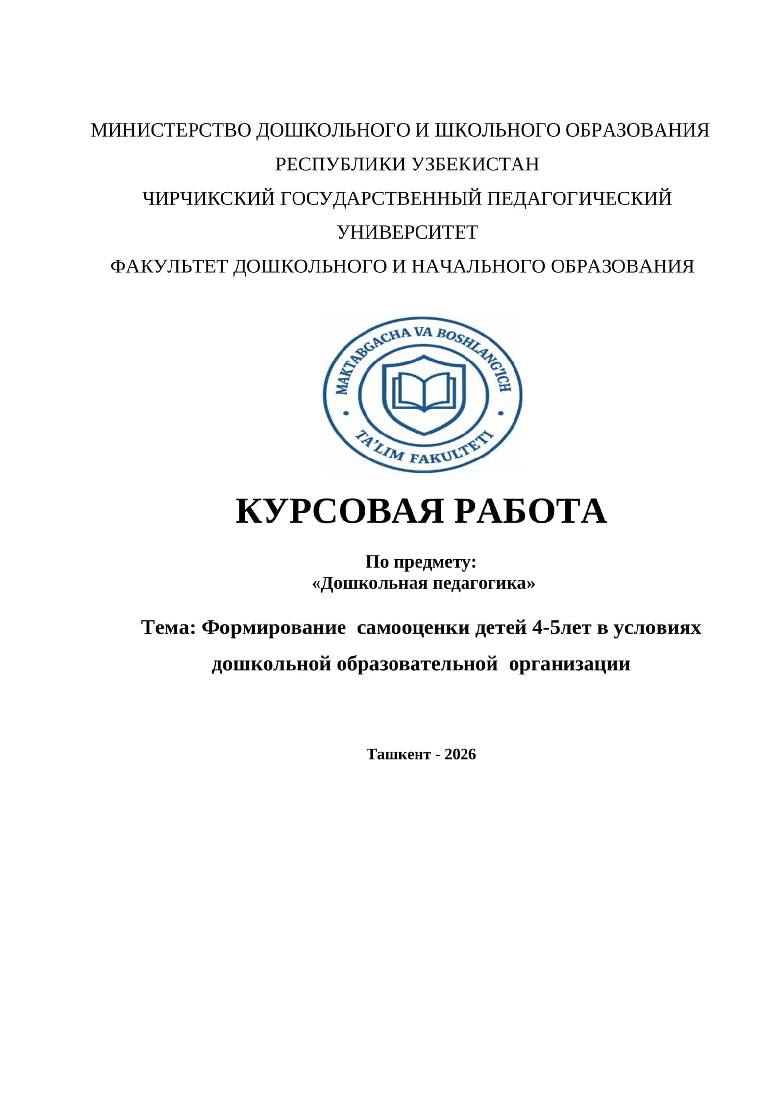 Формирование самооценки детей 4-5лет в условиях дошкольной образовательной организации