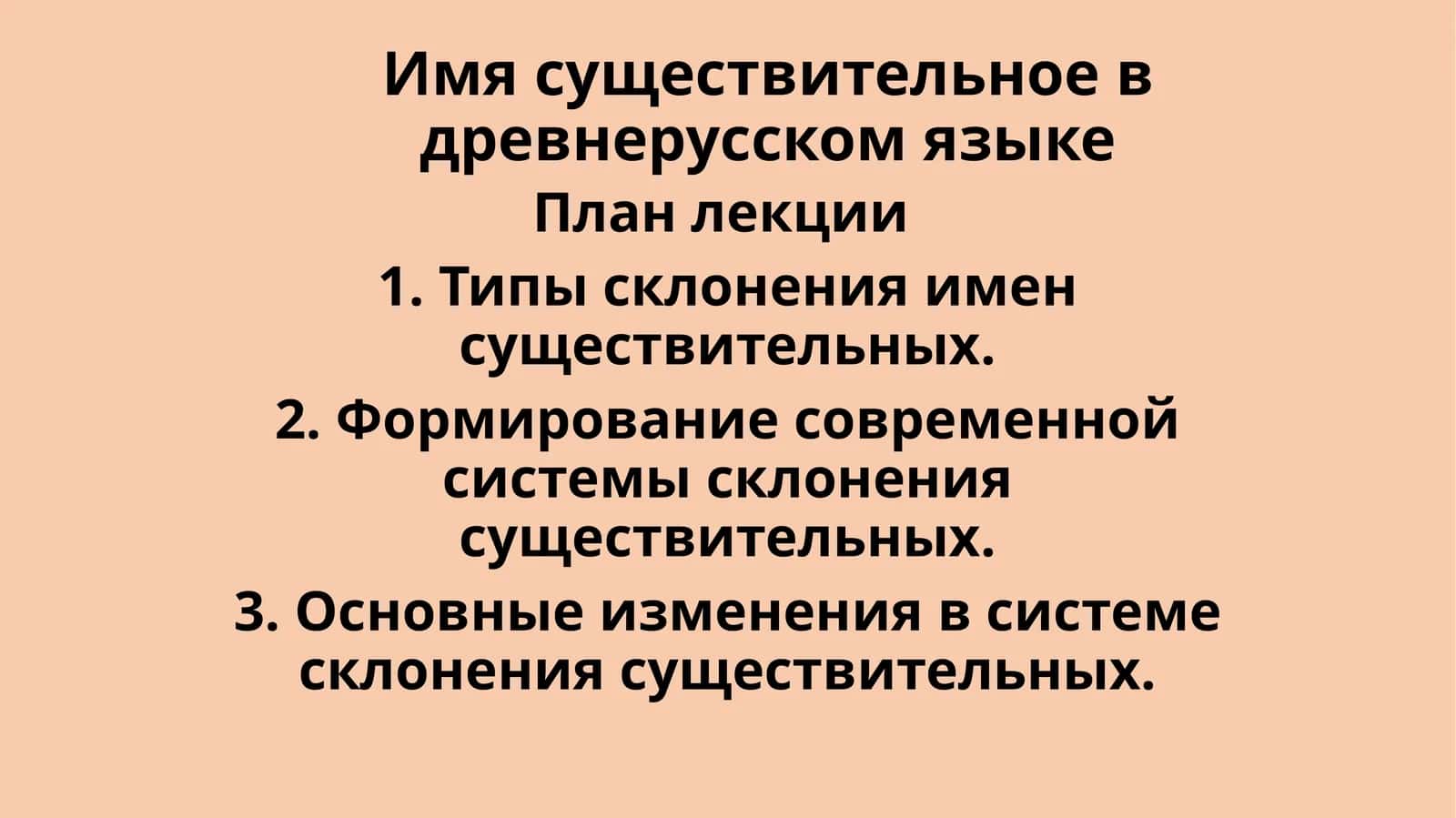 Типы склонения имен существительных