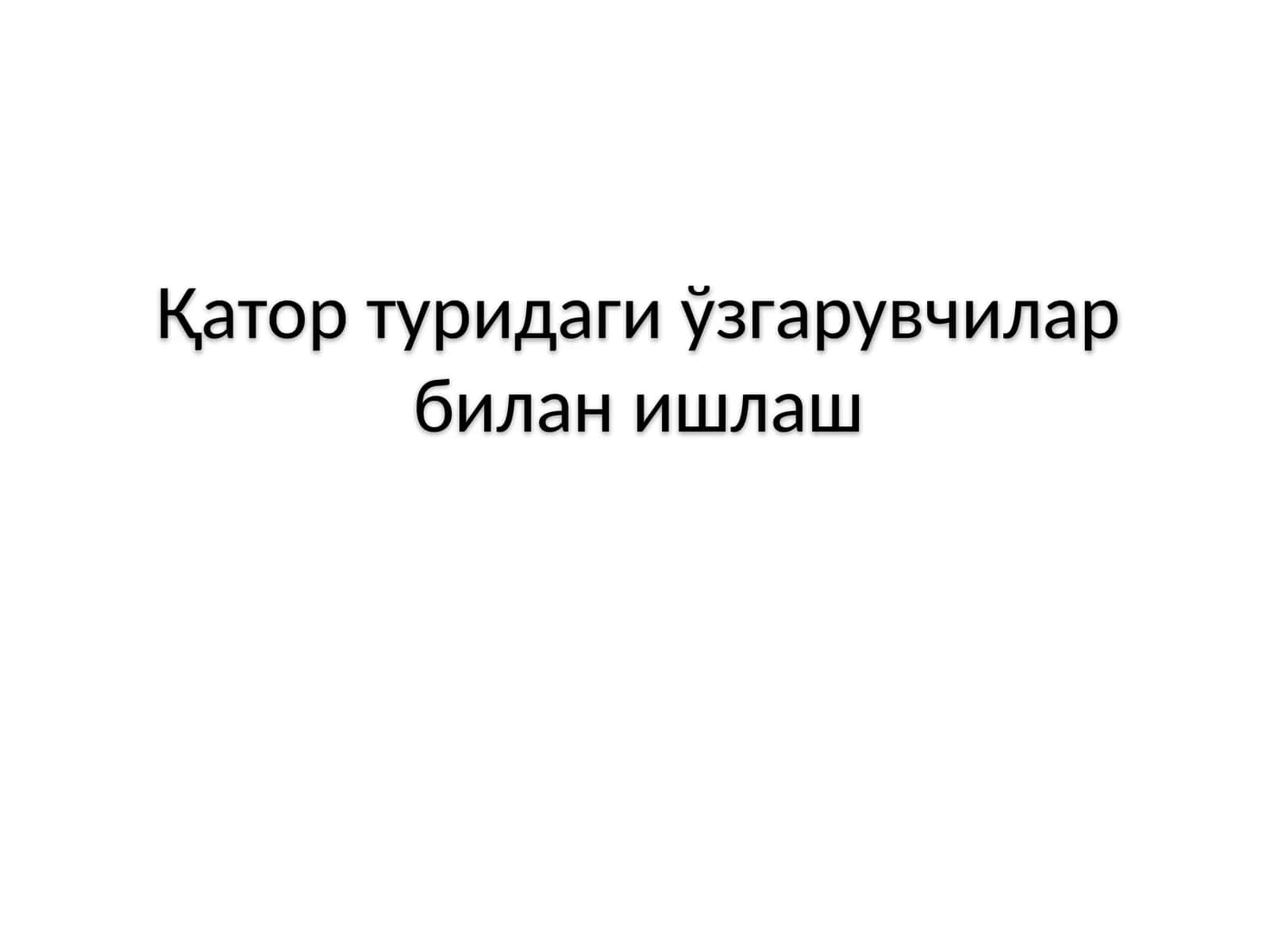 Қатор туридаги ўзгарувчилар билан ишлаш